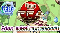  นับถอยหลังสู่การชิงสุดยอดความเป็นหนึ่ง ในการแข่งขัน Eden FFA หรือ ชื่อเต็มๆ ที่ว่า Eden Fight for Alive 
