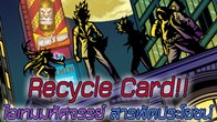 Card Recycler หรือ คีมมหัศจรรย์ที่ใช้ในการคีบการ์ดออกมาจากเสื้อผ้าที่ใกล้จะหมดอายุ (ไม่สามารถดึงการ์ดที่ติดมากับชุด Item Mall ได้)