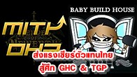 ตัวแทนจากประเทศไทย 2 ทีม "IBBH" และ "MiTH.OHP" ได้ถูกเชิญไปเข้าร่วมการแข่งขันในรายการ " GHC " และ "TGP" 