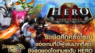 การแข่งขัน PVP ครั้งแรกของเกม Dragon Nest Online กับการแข่งขัน "Dragon Nest Hero Tournament"