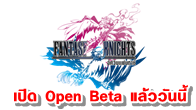 เกมผจญภัยแนวแฟนตาซี “Fantasy Knight” เปิด Open Beta แล้ววันนี้ เกมเมอร์คนไหนยังไม่ลองระวังจะตกเทรนด์