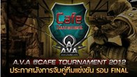 A.V.A Café Tournament 2012 การแข่งขันที่รวบรวมสุดยอดทีมจากทั่วประเทศไทยทุกเขตภูมิภาค