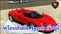 Angelo 1 ใน Legend Car ที่เซิฟเวอร์ไทยใกล้ได้สัมผัสกันแล้วเตรียมพบกันที่ Raycity Online