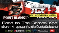 ถึงคิวอีก 1 เกม นั่นคือเกม Point Blank จาก NC True ซึ่งจะเปิดรับสมัครทีมเข้าแข่งขันรายการ ROAD TO TGX12
