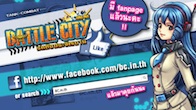 เปิดแล้ว!! กับ Fan page ของเกม Battle City Online สามารถติดตามข่าวสารข้อมูลดีๆ พร้อมกด Like