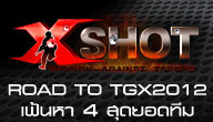 Xshot 2 Road to The Games Xpo 2012 การแข่งขันอุ่นเครื่องก่อนถึงวันงานจริง เพื่อคัดเลือกหา 4 สุดยอดทีม