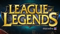 รวมหลายช่องทางสู่การเล่น League of Legends ตั้งแต่สมัครไอดีไปจนถึงการเข้าเล่นเกม