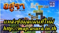 เปิดแล้ว!! แหล่งรวบรวมข้อมูลแผนที่ของเกม Asura Online ที่ครบวงจรมากที่สุด ใช้งานง่ายมีภาพประกอบสวยงาม