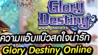 เปิดประสบการณ์ใหม่ของเกมเมอร์ชาวไทยในโลกเกมออนไลน์ที่จะมาครองใจด้วยความสดใสน่ารัก แอ๊บแบ๊ว