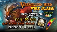 BOI จัดเป็นพิเศษกับ Vermillion Bird Fire Blass ! เฉพาะช่วงนี้ สำหรับผู้ที่เติมเงินผ่านช่องทาง Hero Card,12Call