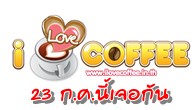  I Love Coffee พร้อมเปิด CB ในวันที่ 23 - 29 กรกฎาคม 2555 แถมยังเปิดตัวกิจกรรม "Like ได้...ให้ทั้งเซิร์ฟ"