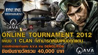 ระเบิดศึกสุดท้ายแห่งสนามรบ กับการแข่งขัน A.V.A Online Tournament 2012 ชิงเงินรางวัลรวม 40,000 บาท