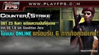 Counter Strike Online ประกาศลั่นเตรียมเปิด OPEN BETA แล้ว ในวันนี้ (23 สิงหาคม 2555) พร้อมกิจกรรมความมันส์อีกเพียบ