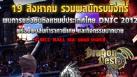 Dragon Nest Thailand Championship 2012 โดยมีเดิมพันของรางวัลรวมมูลค่ากว่า 1.5 ล้านบาท