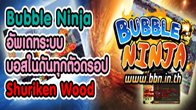 13 - 20 กันยายนนี้ บอสทุกตัวใน Bubble Ninja ดรอป Shuriken Wood และการอัพเกรดดาวกระจายจะไม่ยากอีกต่อไป