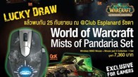 กม World of Warcraft ภาคใหม่ Mists of Pandaria (MoP) พร้อมเปิดจำหน่ายพร้อมกันทั่วโลก 25 กันยายนนี้