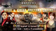 Meet & Greet Battery Online  ชวนดูหนัง Resident Evil Retribution : ผีชีวะ 5 ร่วมกับ 4 พรีเซ็นเตอร์จาก AF