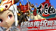 Taoyuan Online -เต้าหยวน - เกมชื่อดังจากจีนแผ่นดินใหญ่มาเปิดเซิร์ฟเวอร์ให้บริการในประเทศไทยแล้วเร็วๆ นี้