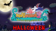พบประสบการณ์หลอนหลอกต้อนรับเทศกาล Halloween ในโลกนิทานแบ๊ว FairyLand2 ด้วยอีเว้นท์สุดสยอง