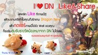  เอาไปเลย ตุ๊กตาน้องหมก Dragon Nest สุดน่าเลิฟ เพียงเล่นกิจกรรมง่ายๆ "I ♥ DN รับน้องหมา มา Like&Share" 