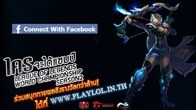  League of Legends ประเทศไทย ก็พร้อมเปิดกิจกรรมให้เพื่อนๆ ได้ทายผลแล้ว ตั้งแต่วันนี้เป็นต้นไป