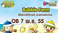 เกม Bubble Farm (Harvest Moon) สามารถเข้าเล่นเกมได้ในช่วง Open Beta วันที่ 7 พฤศจิกายนนี้ เล่นฟรี!จ้า