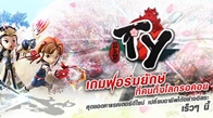 TDP ก็ได้มาเผยไต๋ให้ได้ทราบ เกมฟอร์มยักษ์เงินทุนมหาศาลนี้นั่นคือเกม  "TaoYuan Online"  นั่นเอง