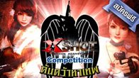 ประกาศรับสมัครการแข่งขันประจำเดือนธันวาคมในรายการ Mini Competition ในวันที่ 2 ธ.ค. 55 ณ ร้าน D-Sport สาขาบางจาก 