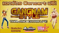 งานนี้มีเฮ้เมื่อ Audition แทคทีม SuperStar ชวนแด๊นซ์ชวนซิงลุ้นบัตรไปเต้น Gangnam Style กับ PSY !!