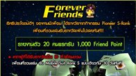 กลับมาอีกครั้งกับสิทธิประโยชน์ดีๆ ประจำทุกเดือน สำหรับคนมีเพื่อนจาก Forever Friend Plus 