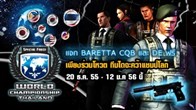 ร่วมเชียร์สทีมต่างๆในการแข่งขัน SFWC 2012 In Thailand เพียง VOTE 1 ครั้ง SF รับฟรีทันที Beretta MOD0 (7 วัน)