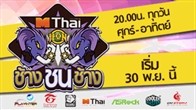 ASRock ประเทศไทย ปะมือ Cooler Master ประเทศไทย ร่วมสนับสนุน การแข่งขันเกม Heroes of Newerth