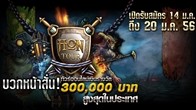 เข้าร่วมการแข่งขัน HoN Tour Thailand ทัวร์นาเม้นออนไลน์ที่มีเงินรางวัลรวมสูงถึง 300,000 บาท