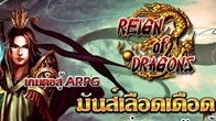 Xoyogame ค่ายเกมน้องใหม่เปิดเว็บเกมสไตล์ ARPG ใหม่ล่าสุดชื่อ Reign Of Dragons แล้ว!