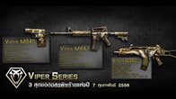 อัพเดทปืนซีรีย์ใหม่ล่าสุด “Viper Series” สุดยอดอสรพิษร้ายแห่งปีที่จะครองใจชาว Special Force ในปีงู 2013 นี้
