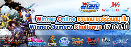 Winner Online ชวนเกมเมอร์ร่วมสนุก Winner Gamers Challenge 17 ก.พ.นี้