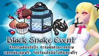 Black Snake Event กิจกรรมต้อนรับปีงู เพียงแค่สะสมชิ้นส่วนจากสนามแลกกล่องสุ่มฟรี!! รับสร้อยข้อมือไปเลยฟรีๆ
