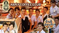 ร้าน “ARMY COFFEE CLUB” เป็นร้านกาแฟที่เปิดให้บริการในกองบัญชาการกองทับบก ณ.ห้อง 222 อาคาร 2 ชั้น 2