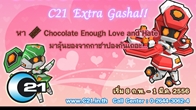 Love Love Valentine C21 Extra Gasha กิจกรรมที่แจกไม่อั้น มันส์อย่างไม่เม้ม ~ กิจกรรมดีๆที่ผู้เล่นจะได้ของขวัญ