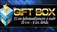  เปิดจำหน่าย Gift Box ลุ้นโคตรแรร์ไอเทมจาก 4 เกมดังในเครือ Goldensoft ตั้งแต่วันที่ 20 กุมภาพันธ์ ถึง 8 มีนาคมศกนี้