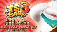 ต้อนรับตรุษจีนปีนี้ เกม TS3 Saga ขอจัดหนักๆ แจกแต๊ะเอียรุ่นพิเศษ ให้กับสมาชิกผู้อ่าน นิตยสาร CompGamer News 