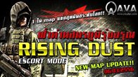 เริ่มต้นเดือนมีนาคมด้วยการอัพเดท Map ใหม่ล่าสุดของเกม A.V.A กับ Map Rising Dust