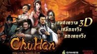 เกม Chuhan ฉู่ฮั่น ประเทศไทย ปล่อยคลิปเผยฉากรบ 3D จากในเกมออกมายั่วแฟน ๆ กันแล้ว