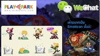 Playpark จัดเต็มเอาใจเกมเมอร์ทั้งหลายเปิด Official Account ภายใต้ชื่อ“Playpark.com” ในช่องทาง We Chat 