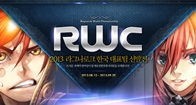 กลับมาอีกครั้งกับปีที่ 8 สำหรับเกมแห่งตำนาน Ragnarok Online กับการแข่งขัน "Ragnarok World Championship 2013" 