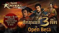 เตรียมตัวให้พร้อม Three Kingdoms เปิดศึกรบเต็มรูปแบบ Open Beta 6 กันยายนนี้ เล่นฟรี ไม่ต้องดาวน์โหลด!!!!