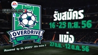 FIFA Online 3 เปิดรับสมัครรายการ Road to Overdrive Cup 2013 แล้ว 