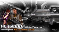 อัพเดทปืนใหม่ล่าสุดเกม Special Force เอาใจขาลุยบวกไม่ยั้ง FN F2000 ปืนกลไรเฟิลยุคสมัยใหม่สัญชาติเบลเยี่ยม