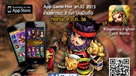 Kingdoms Fighter : Card Battle การ์ดเกมต่อสู้บน iOS ที่มีเรื่องราวเกี่ยวกับสงครามสามก๊ก