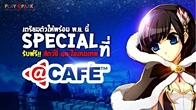 Ragnarok จาก Playpark เอาใจเหล่าเกมเมอร์ร้าน @Cafe ทั่วประเทศไทยด้วยกิจกรรม Special Time 